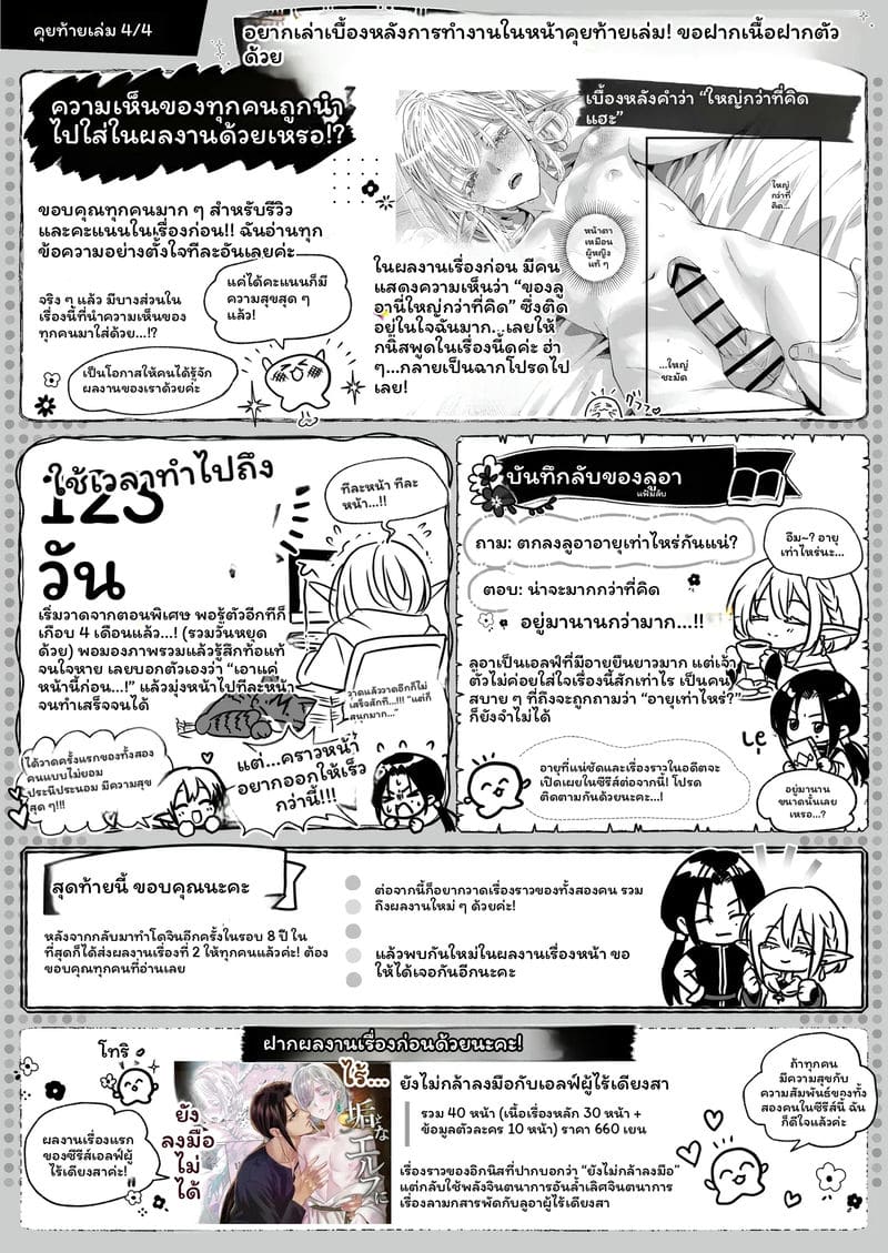 เอลฟ์บริสุทธิ์ รู้จักครั้งแรก
